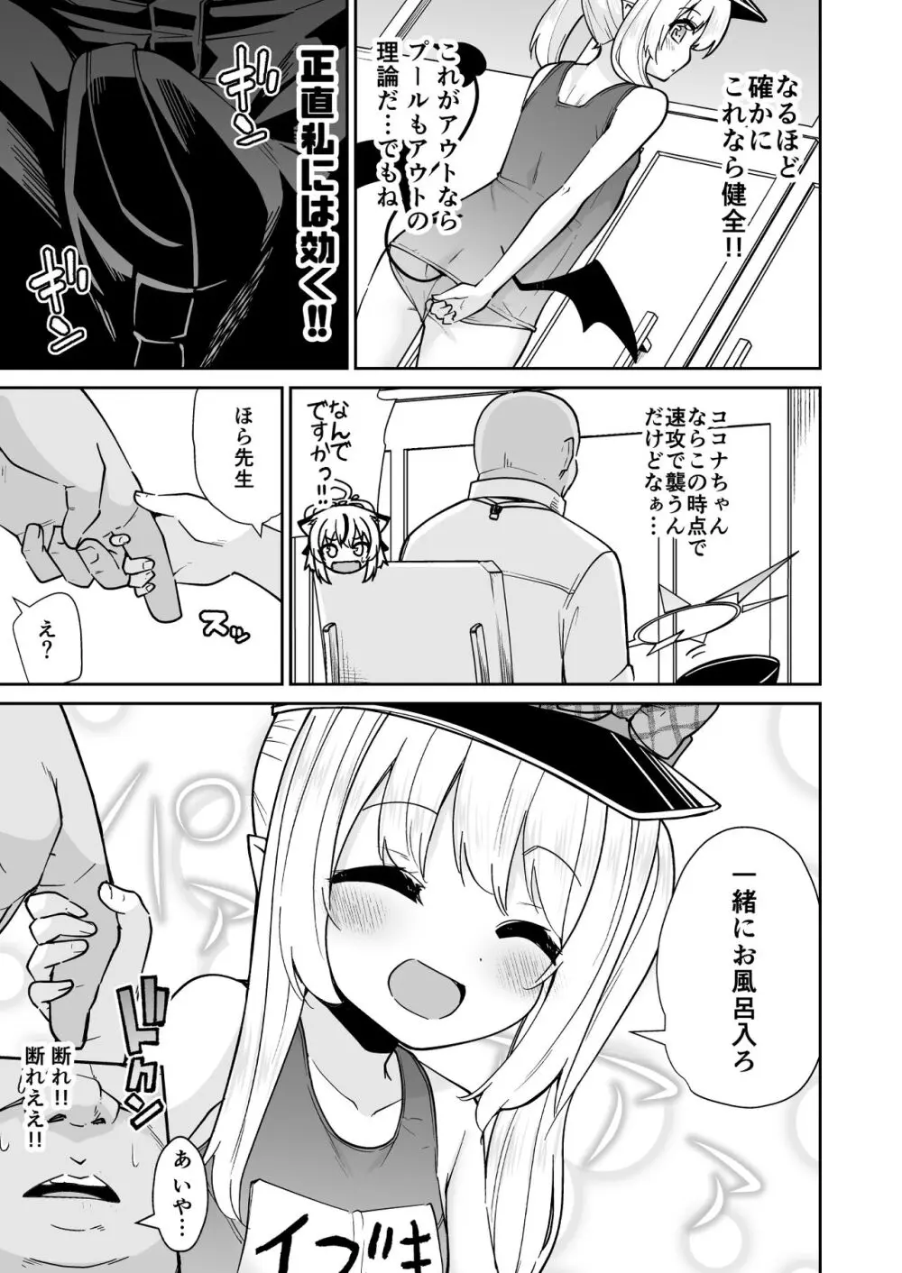 せんせぇ イブキとわんわんごっこしよ？ - page5