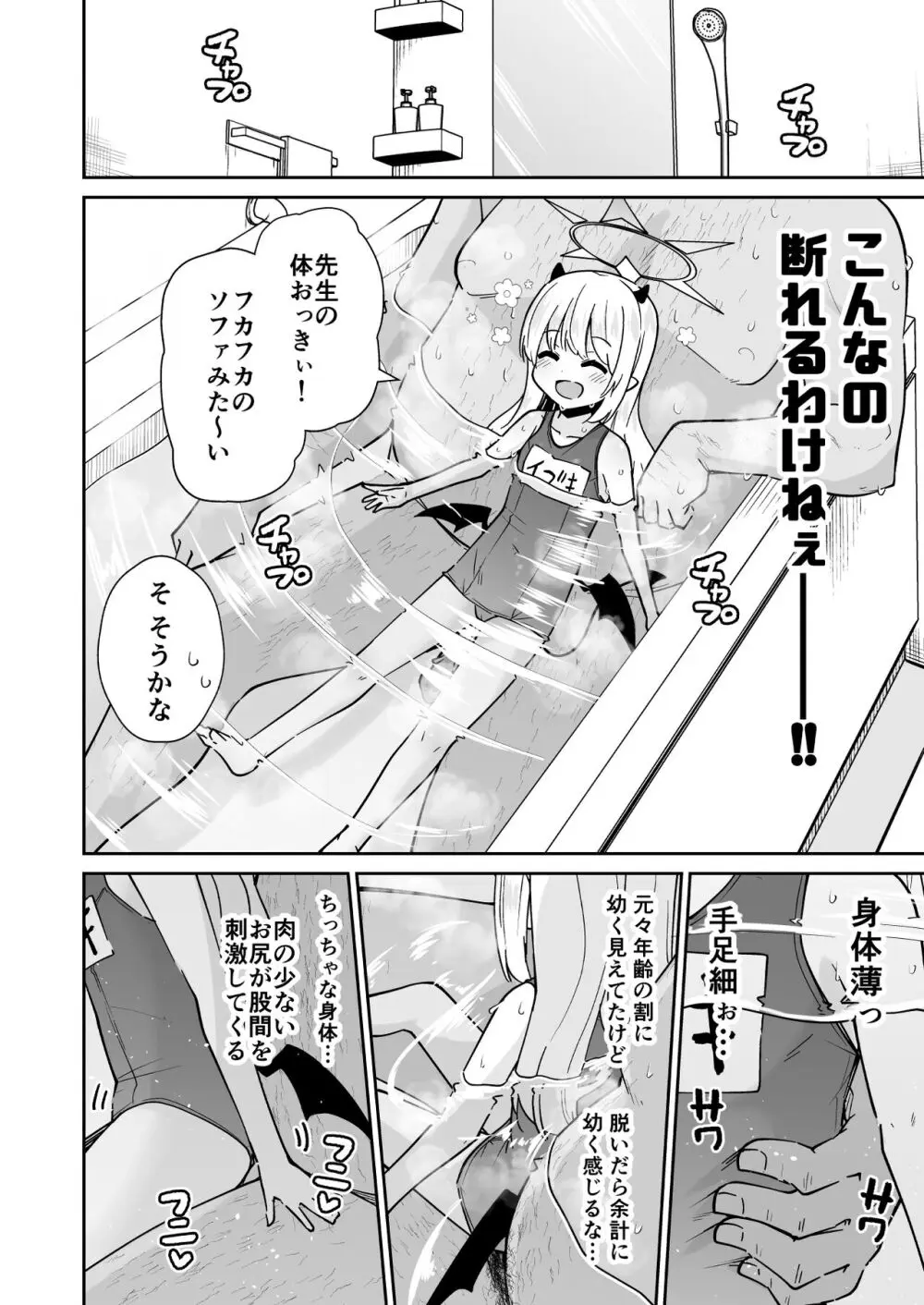 せんせぇ イブキとわんわんごっこしよ？ - page6