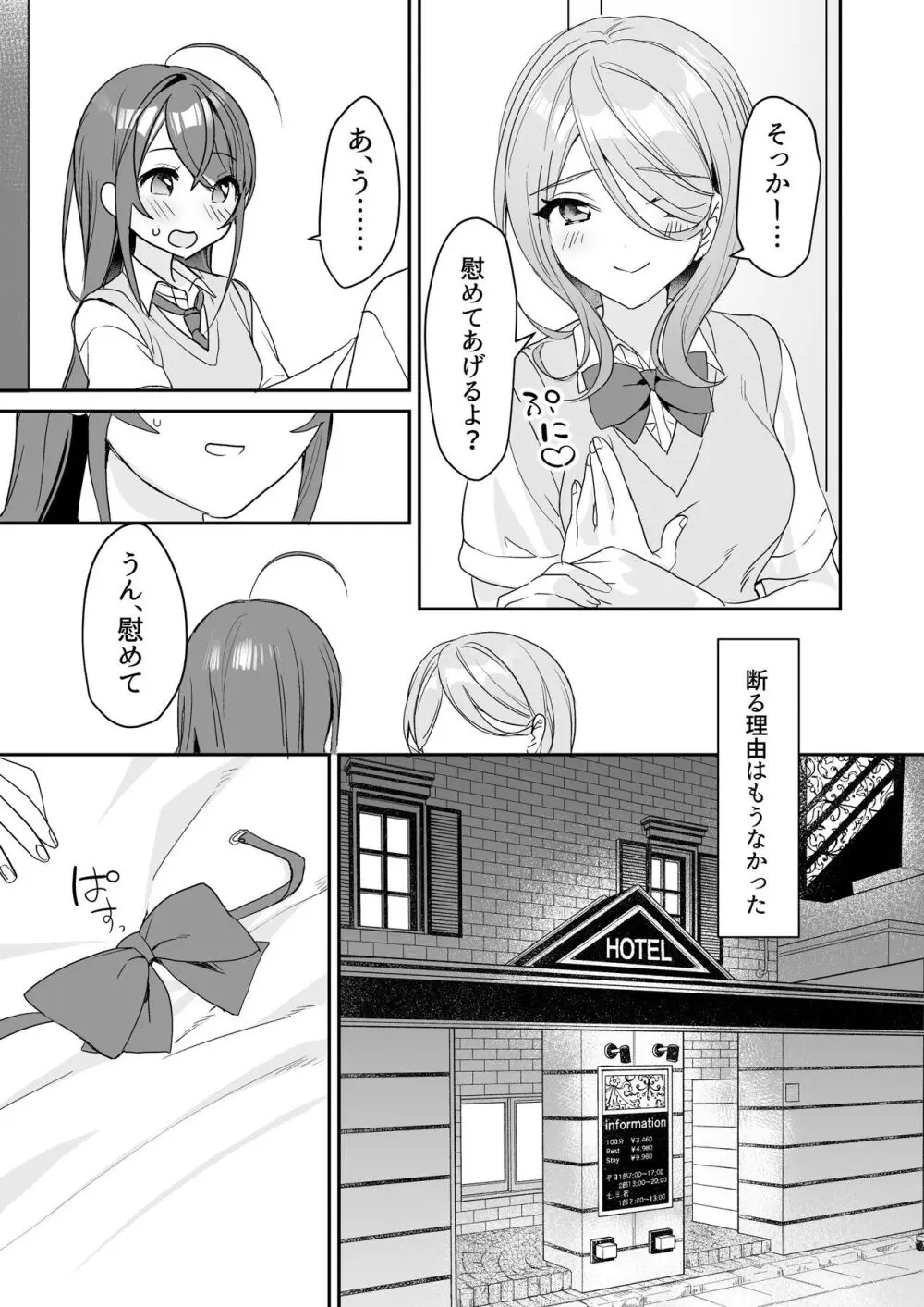 TSきょうだい 3 - page10