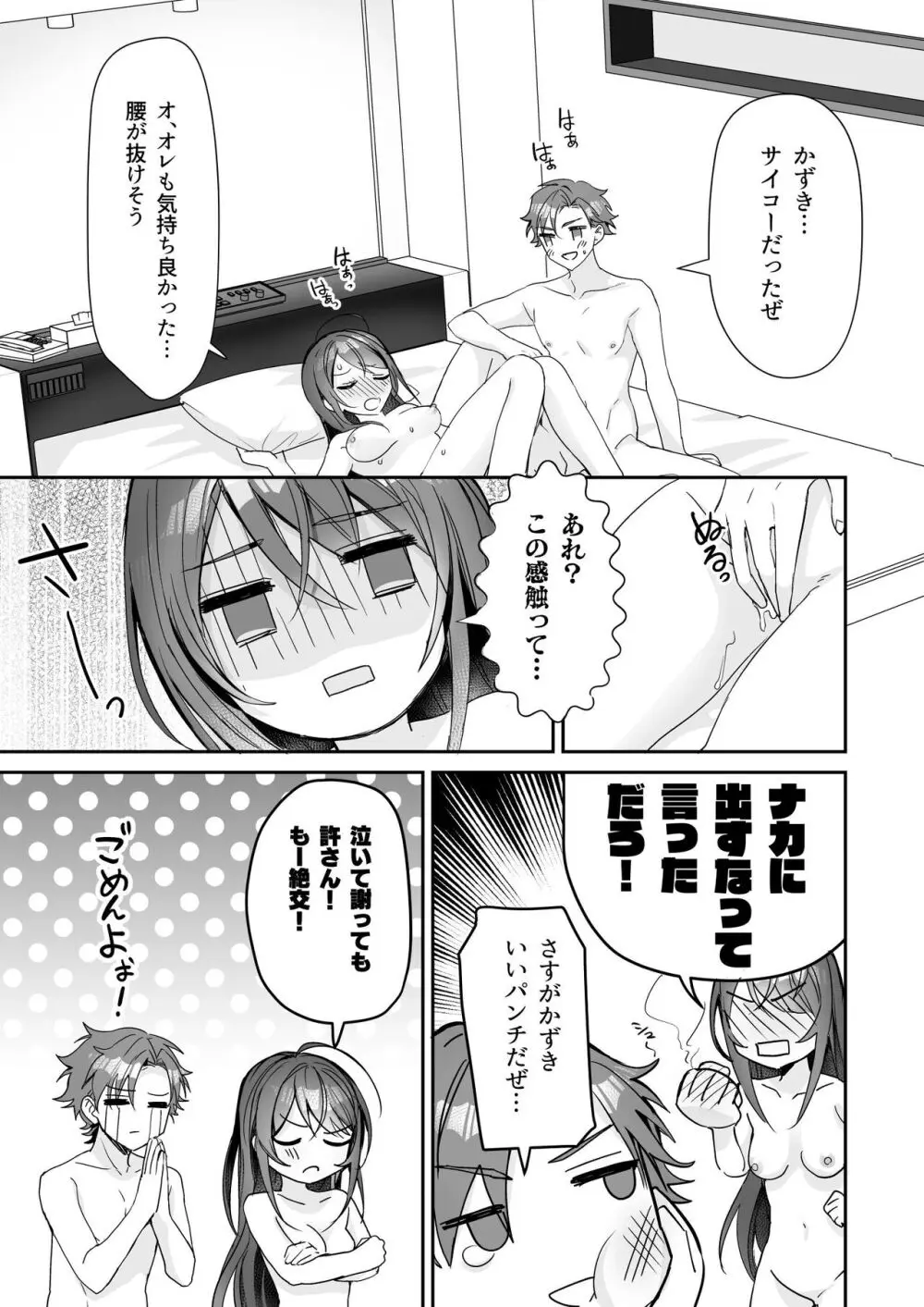 TSきょうだい 3 - page38