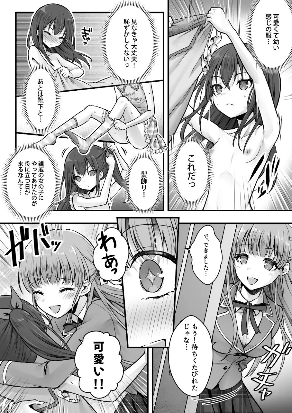 妹堕ち！あの子が欲しいのは彼氏じゃなくて可愛い妹 - page10