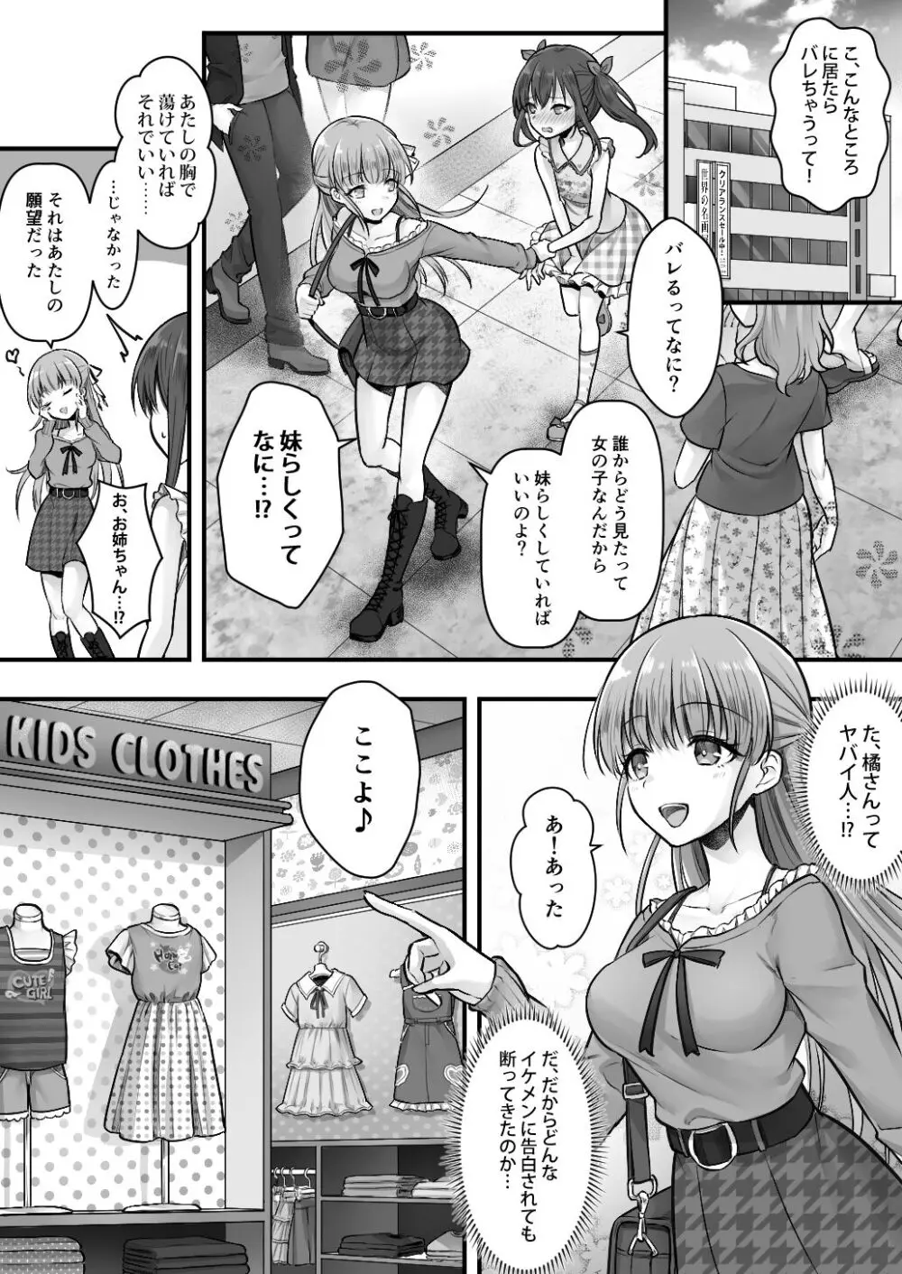 妹堕ち！あの子が欲しいのは彼氏じゃなくて可愛い妹 - page12