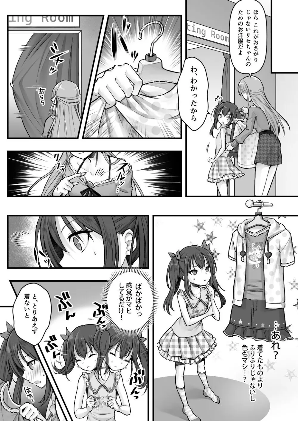 妹堕ち！あの子が欲しいのは彼氏じゃなくて可愛い妹 - page13