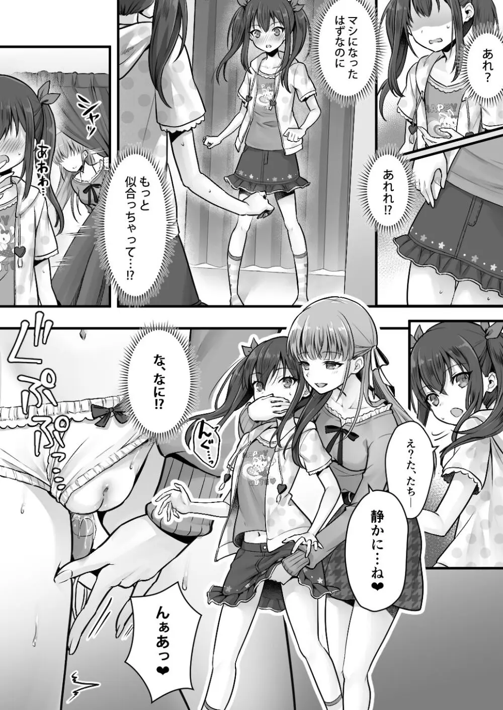 妹堕ち！あの子が欲しいのは彼氏じゃなくて可愛い妹 - page14