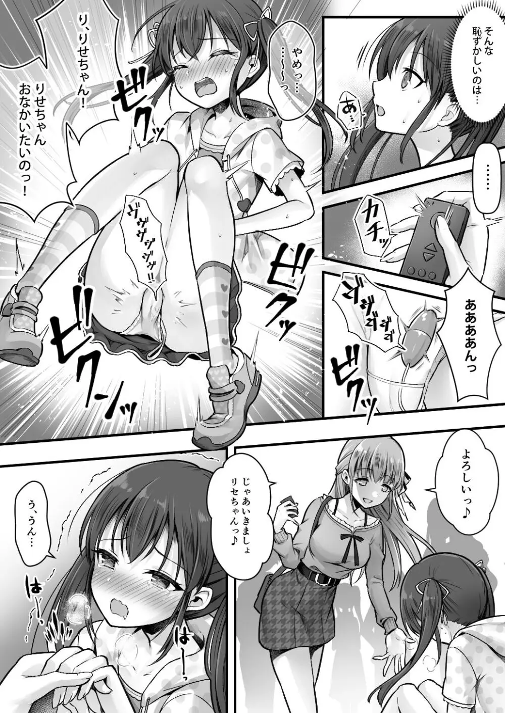 妹堕ち！あの子が欲しいのは彼氏じゃなくて可愛い妹 - page18