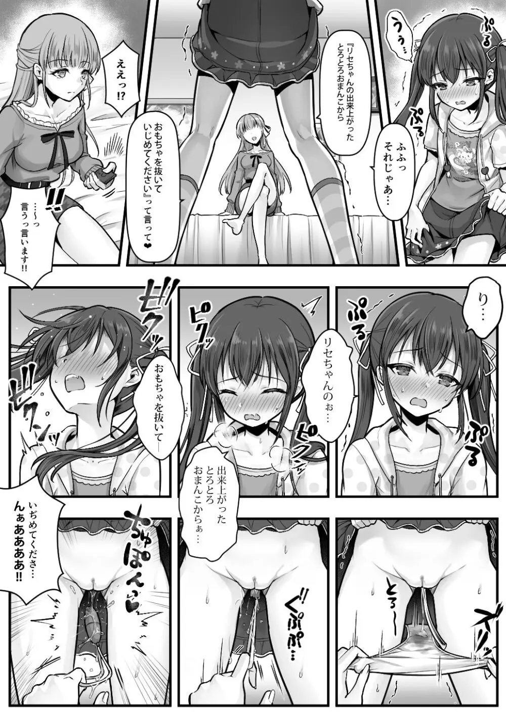 妹堕ち！あの子が欲しいのは彼氏じゃなくて可愛い妹 - page22