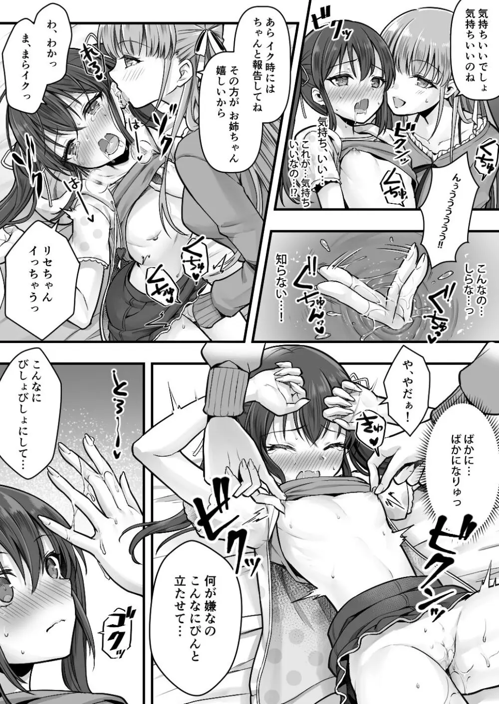 妹堕ち！あの子が欲しいのは彼氏じゃなくて可愛い妹 - page24