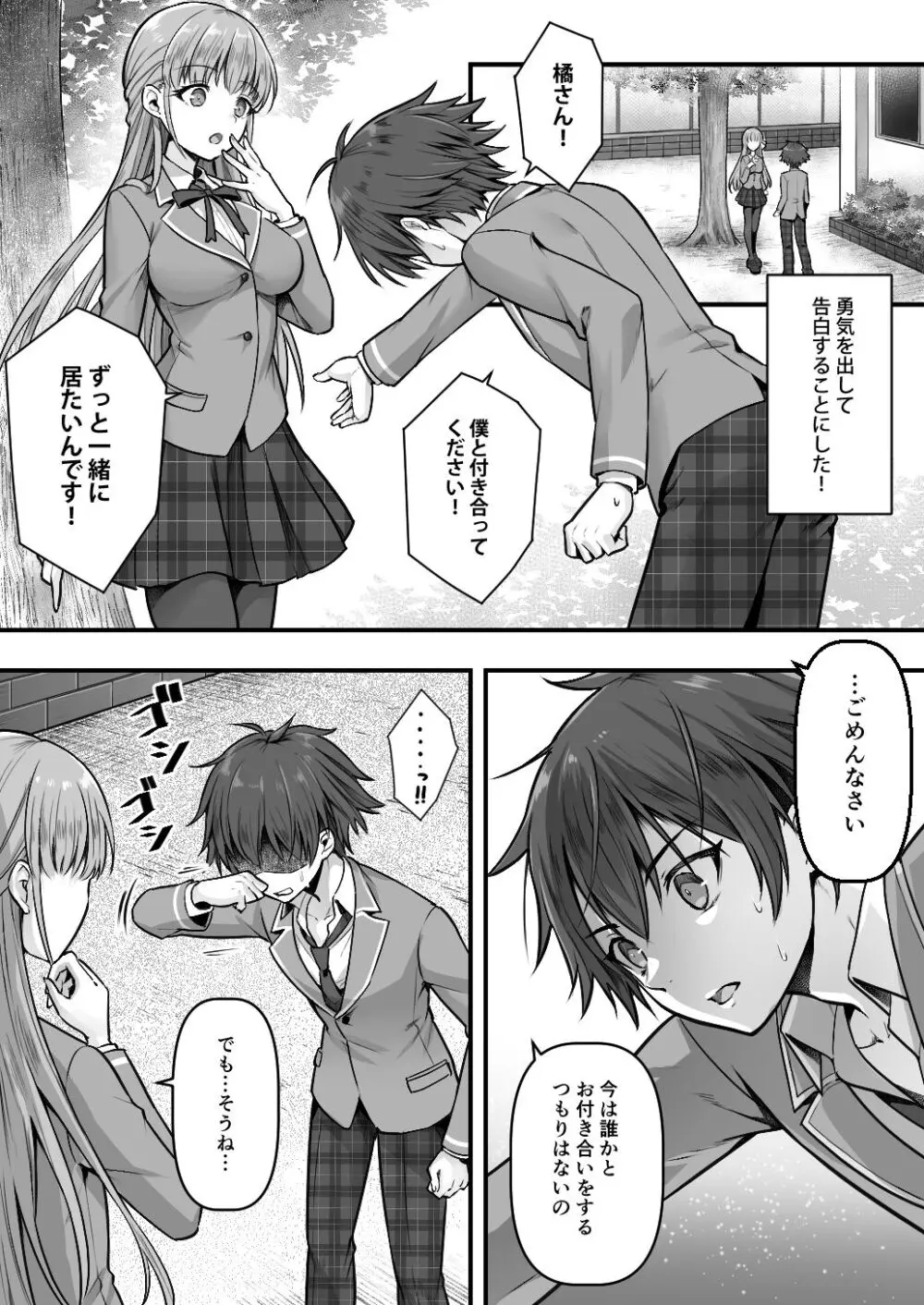 妹堕ち！あの子が欲しいのは彼氏じゃなくて可愛い妹 - page3