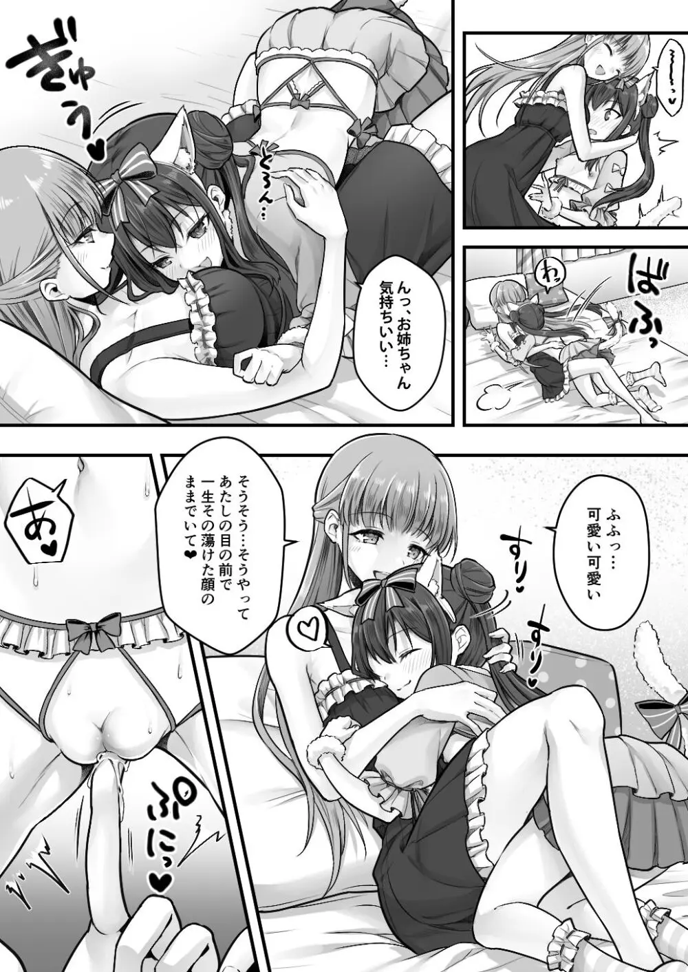 妹堕ち！あの子が欲しいのは彼氏じゃなくて可愛い妹 - page32