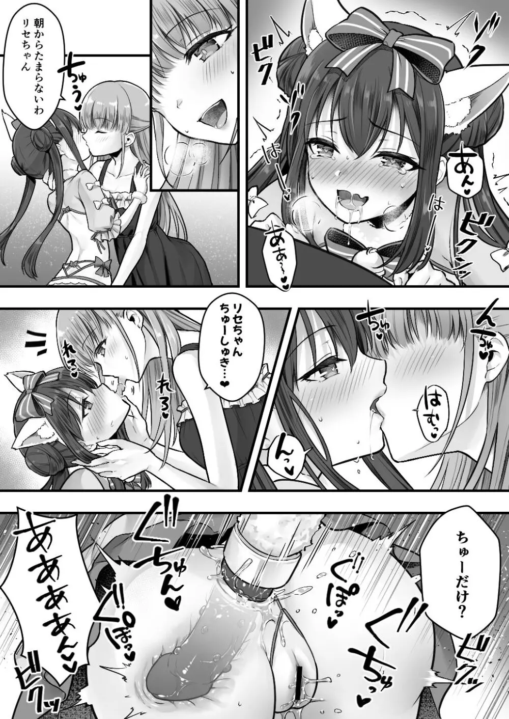 妹堕ち！あの子が欲しいのは彼氏じゃなくて可愛い妹 - page34