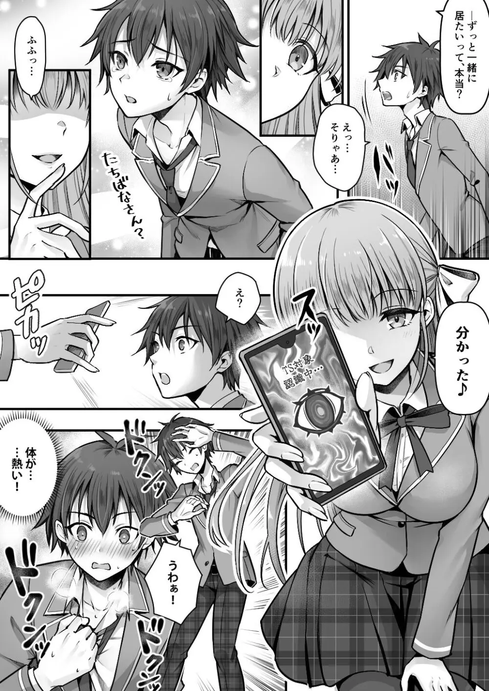 妹堕ち！あの子が欲しいのは彼氏じゃなくて可愛い妹 - page4