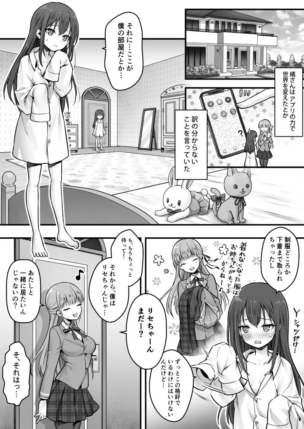 妹堕ち！あの子が欲しいのは彼氏じゃなくて可愛い妹 - page7