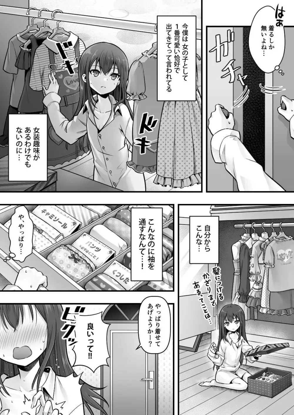 妹堕ち！あの子が欲しいのは彼氏じゃなくて可愛い妹 - page8