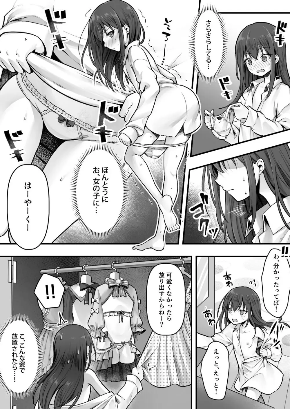 妹堕ち！あの子が欲しいのは彼氏じゃなくて可愛い妹 - page9