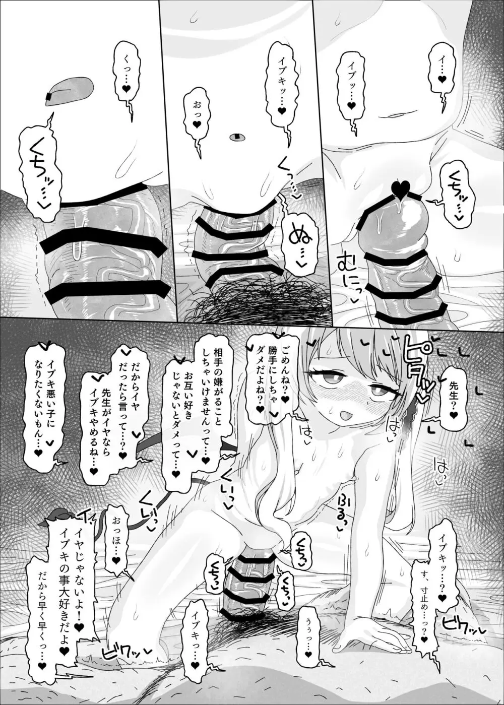 イブキvs催眠おじさん - page13