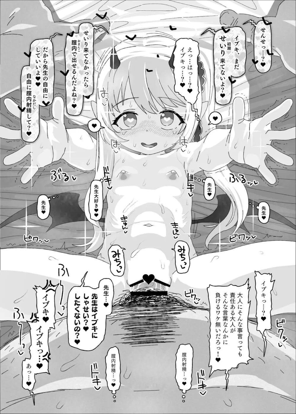 イブキvs催眠おじさん - page18