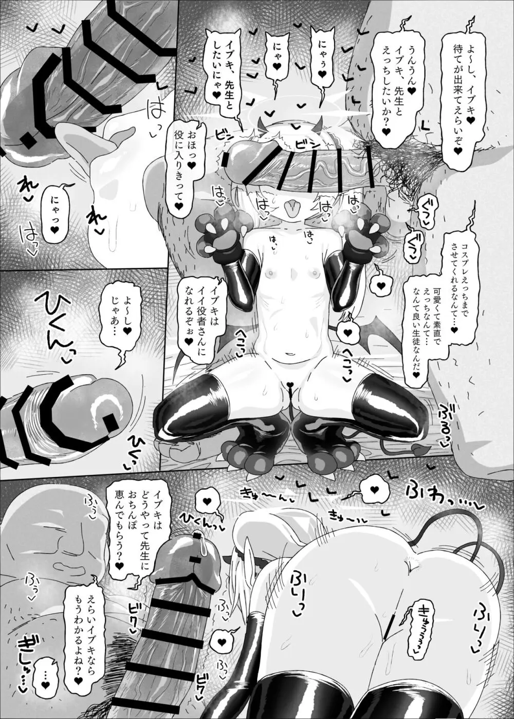 イブキvs催眠おじさん - page22