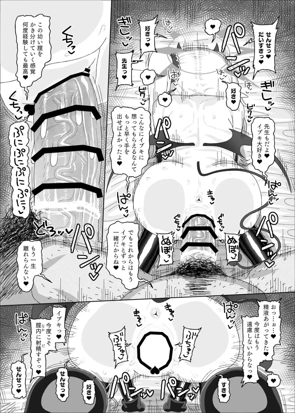 イブキvs催眠おじさん - page27