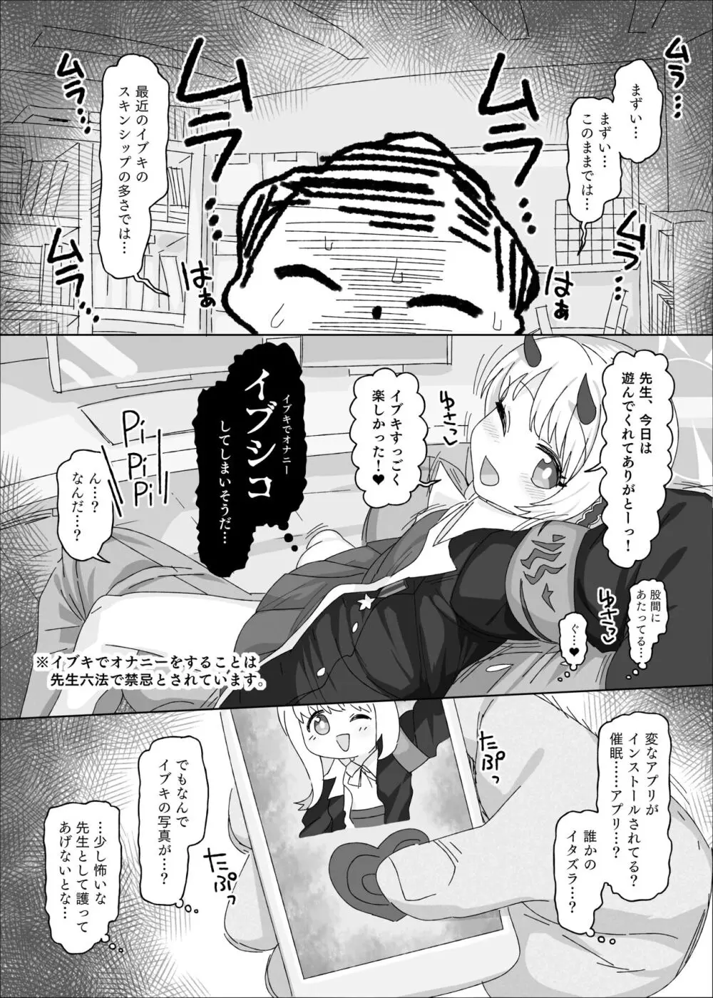 イブキvs催眠おじさん - page3