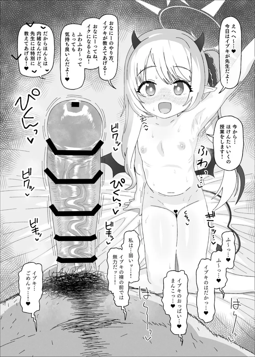 イブキvs催眠おじさん - page4