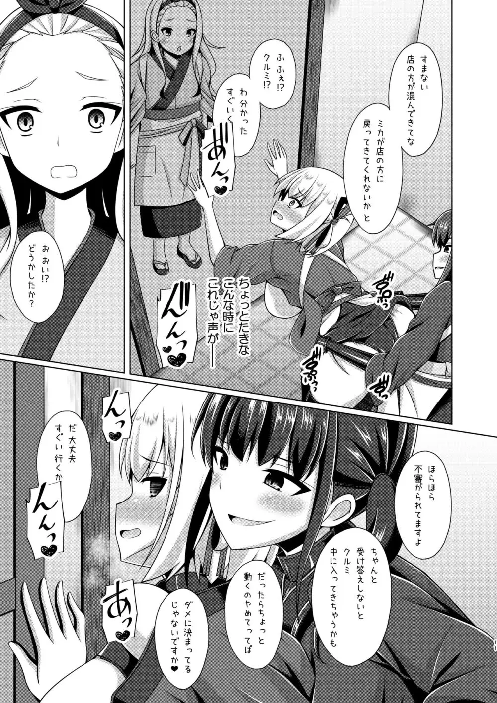 彼岸の華は淫らに咲く - page11