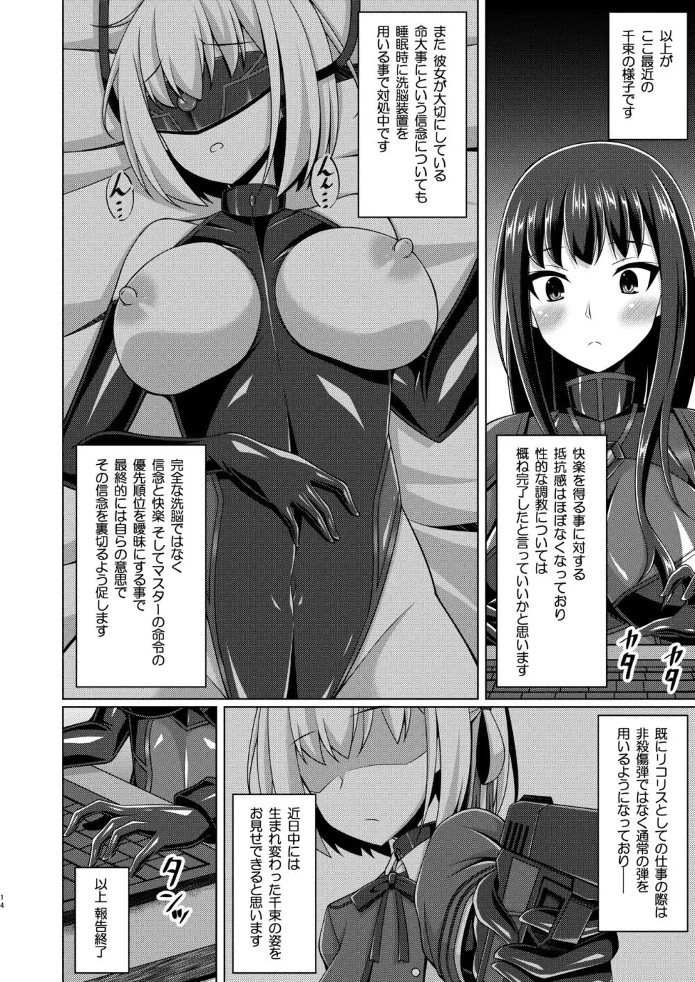 彼岸の華は淫らに咲く - page14