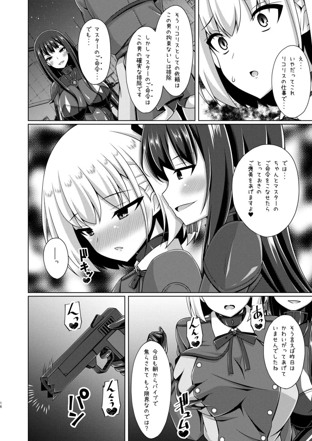 彼岸の華は淫らに咲く - page16