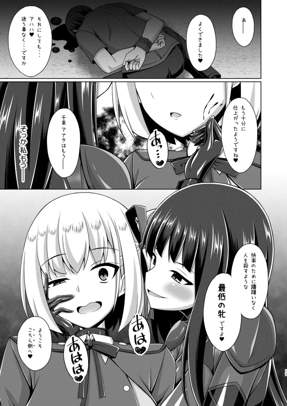 彼岸の華は淫らに咲く - page17