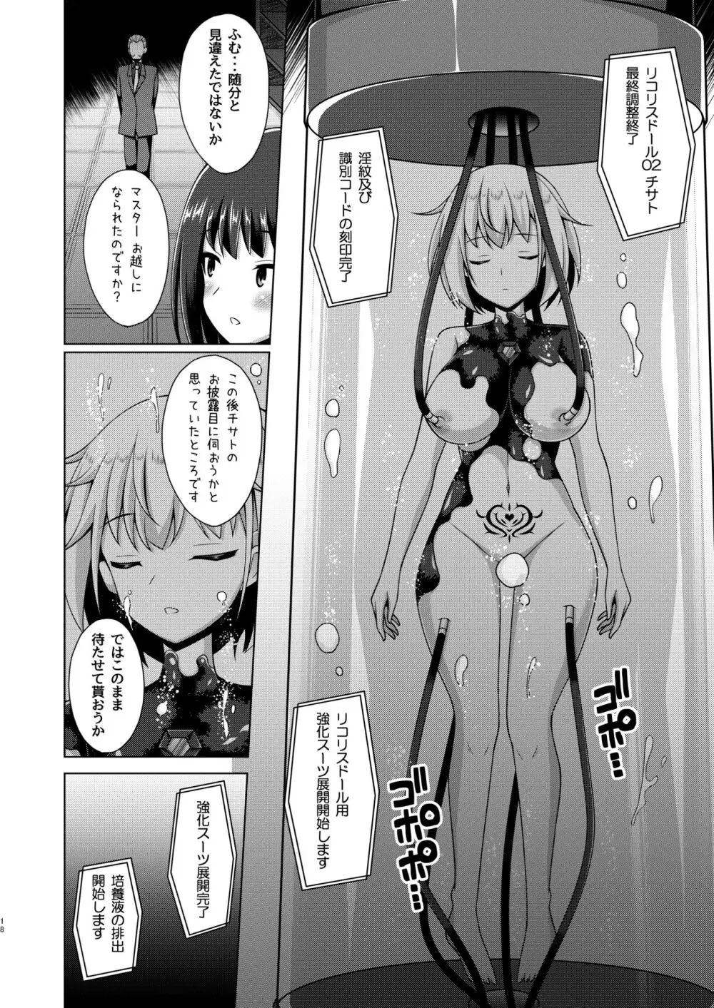 彼岸の華は淫らに咲く - page18