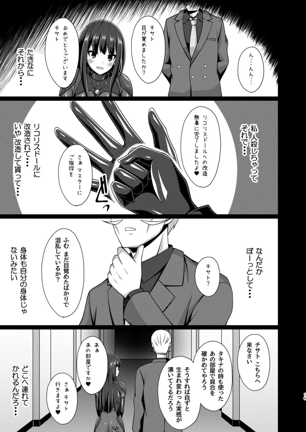 彼岸の華は淫らに咲く - page20