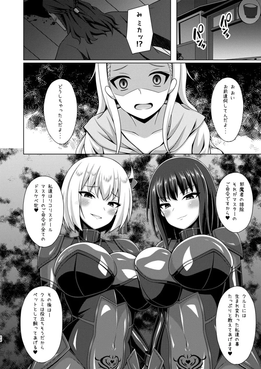 彼岸の華は淫らに咲く - page28