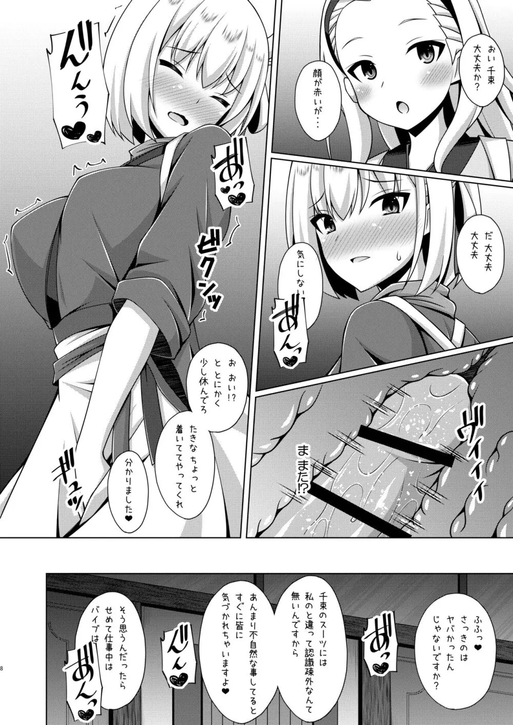 彼岸の華は淫らに咲く - page8