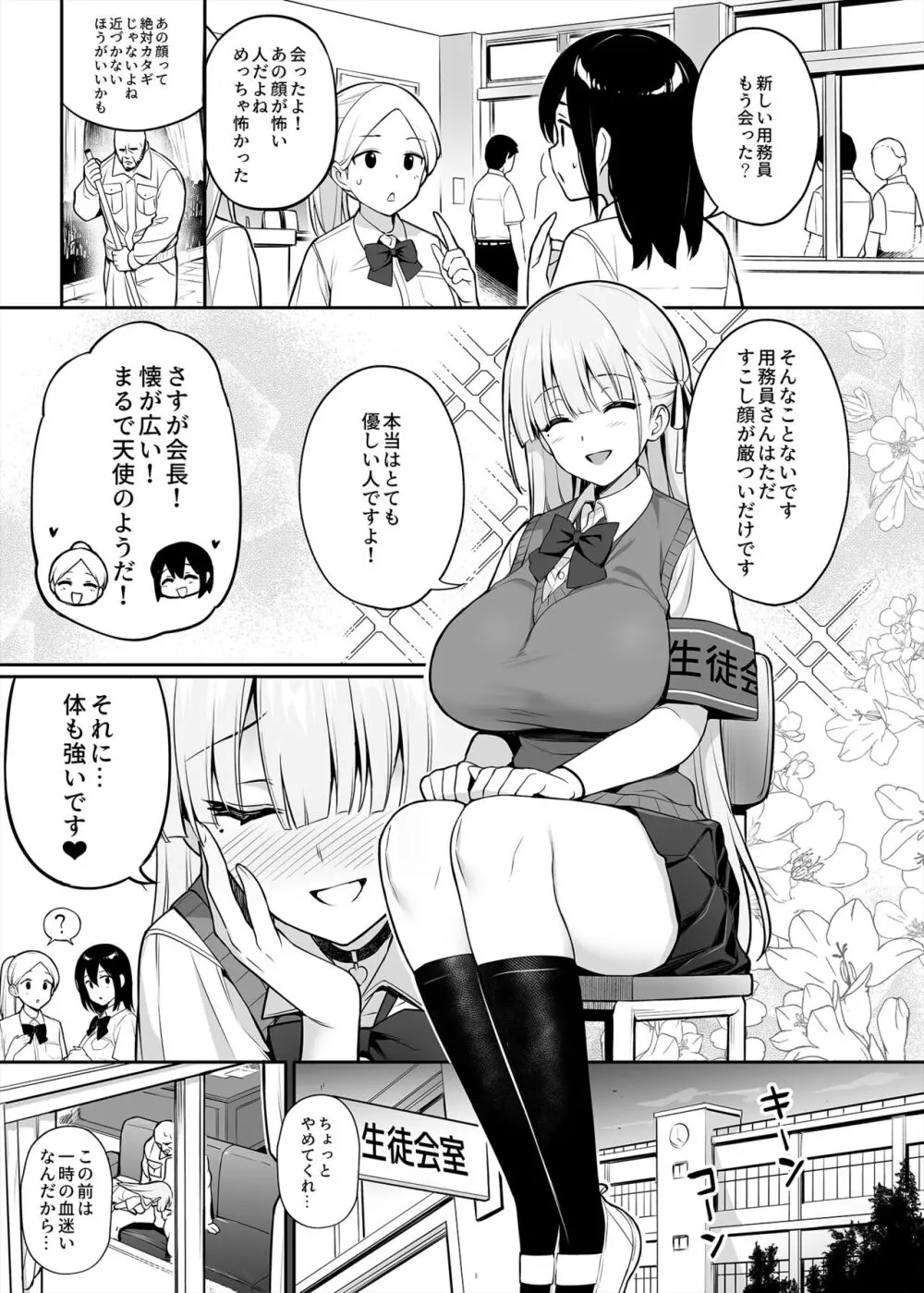 憧れの生徒会長が巨乳すぎる件 - page28