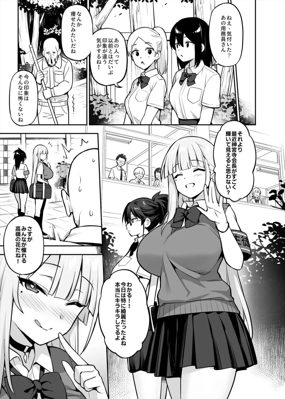 憧れの生徒会長が巨乳すぎる件 - page40