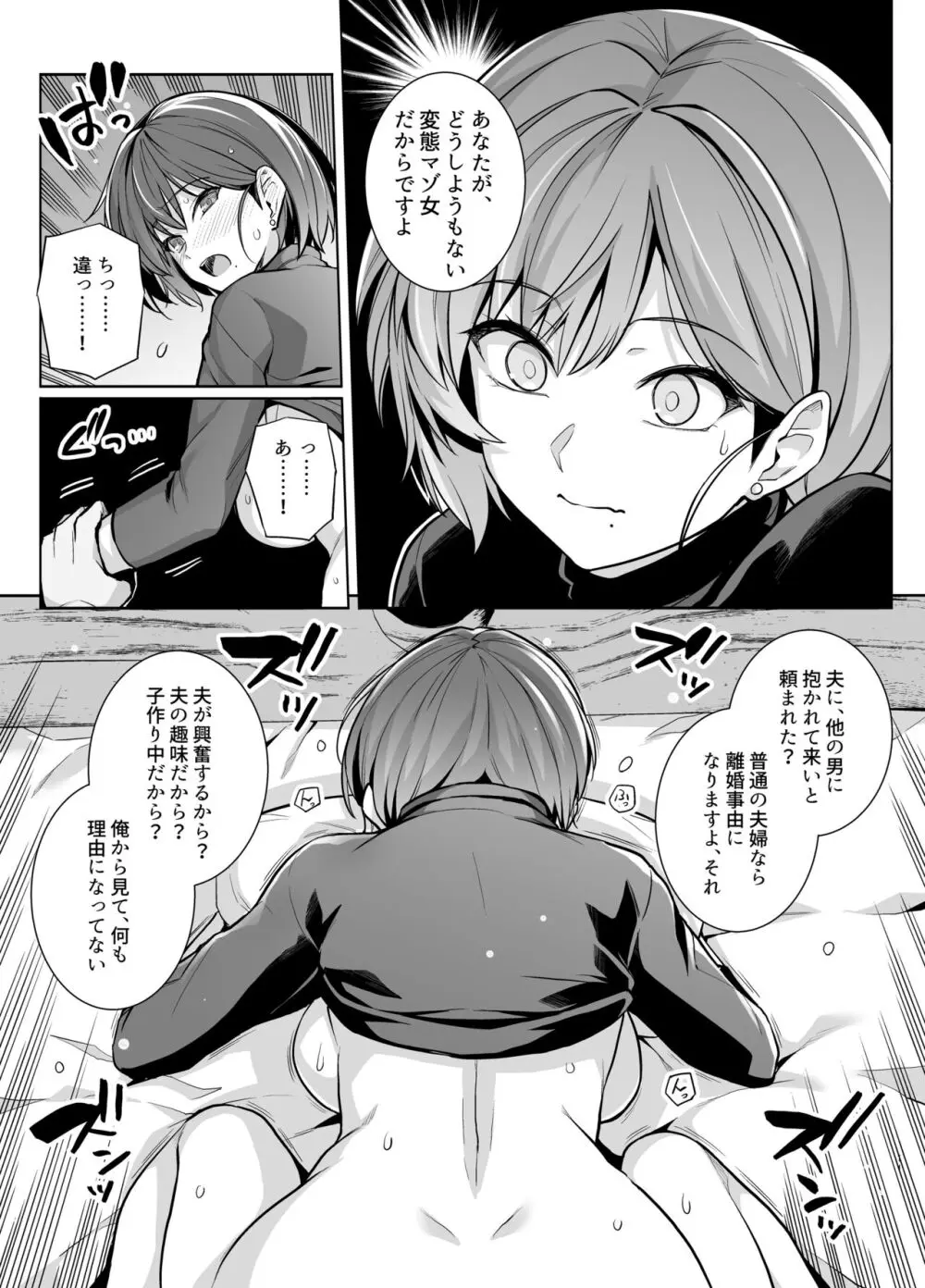 妻が他人の雌になるま裏 - page10