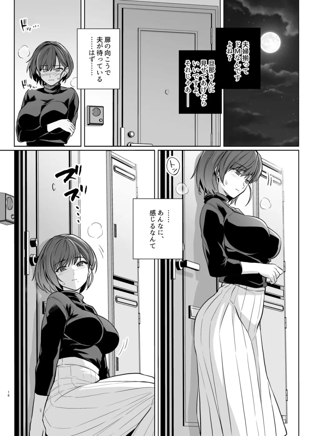 妻が他人の雌になるま裏 - page15