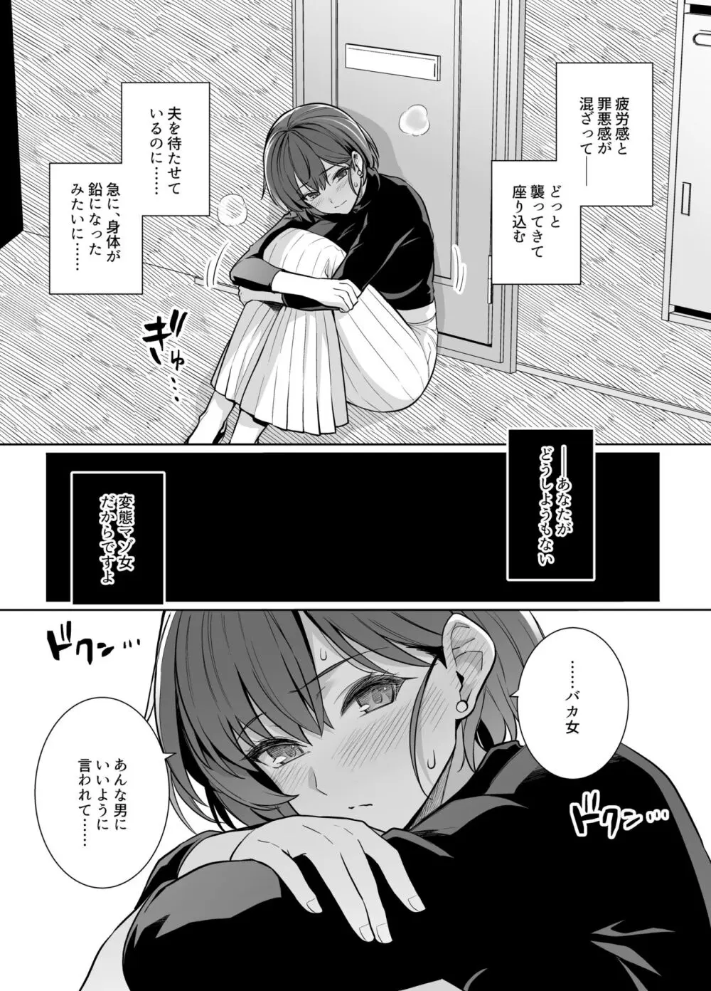 妻が他人の雌になるま裏 - page16