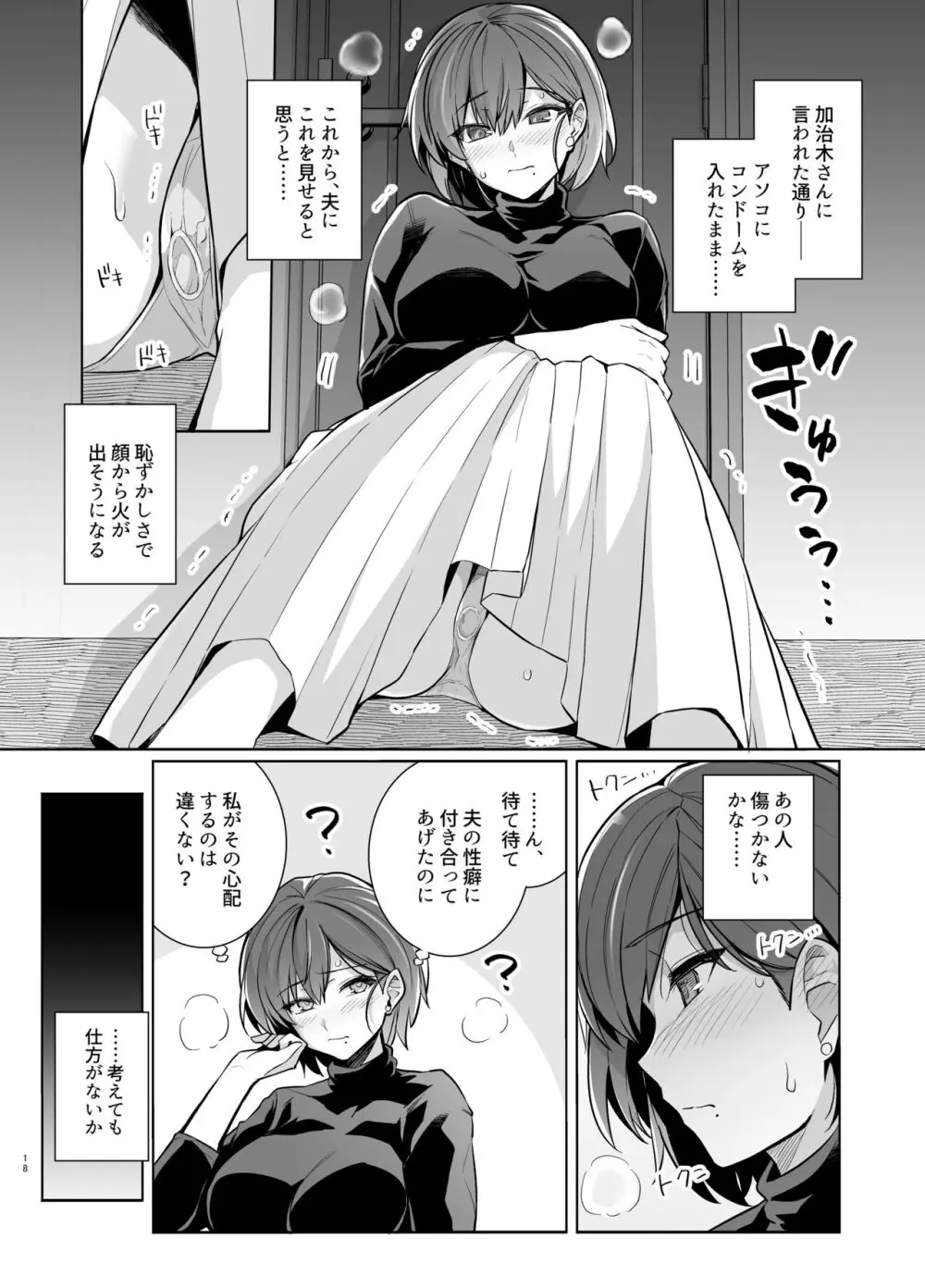 妻が他人の雌になるま裏 - page17