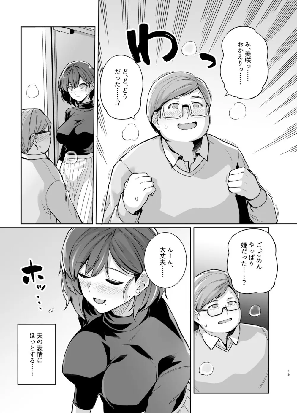 妻が他人の雌になるま裏 - page18