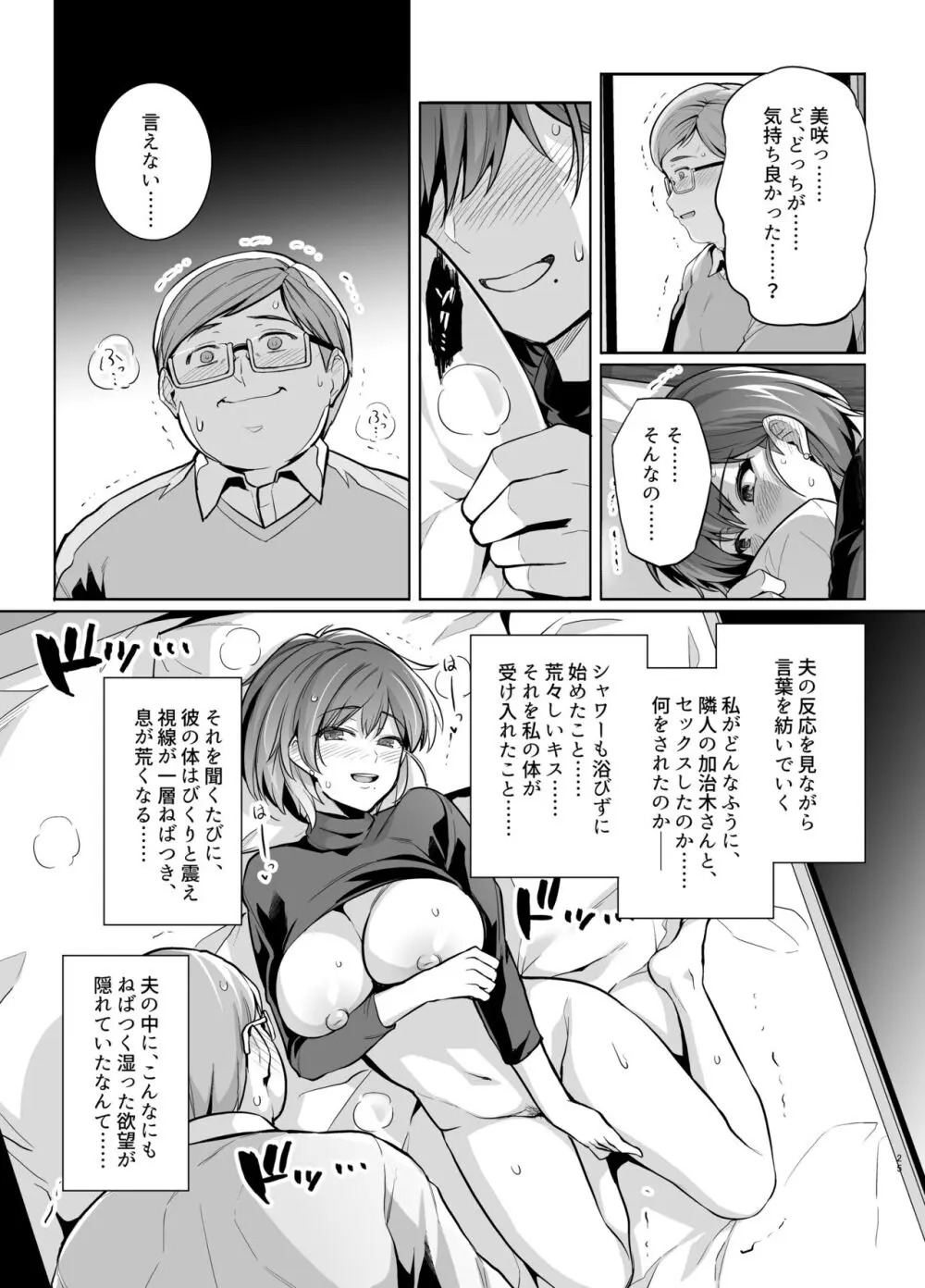 妻が他人の雌になるま裏 - page24