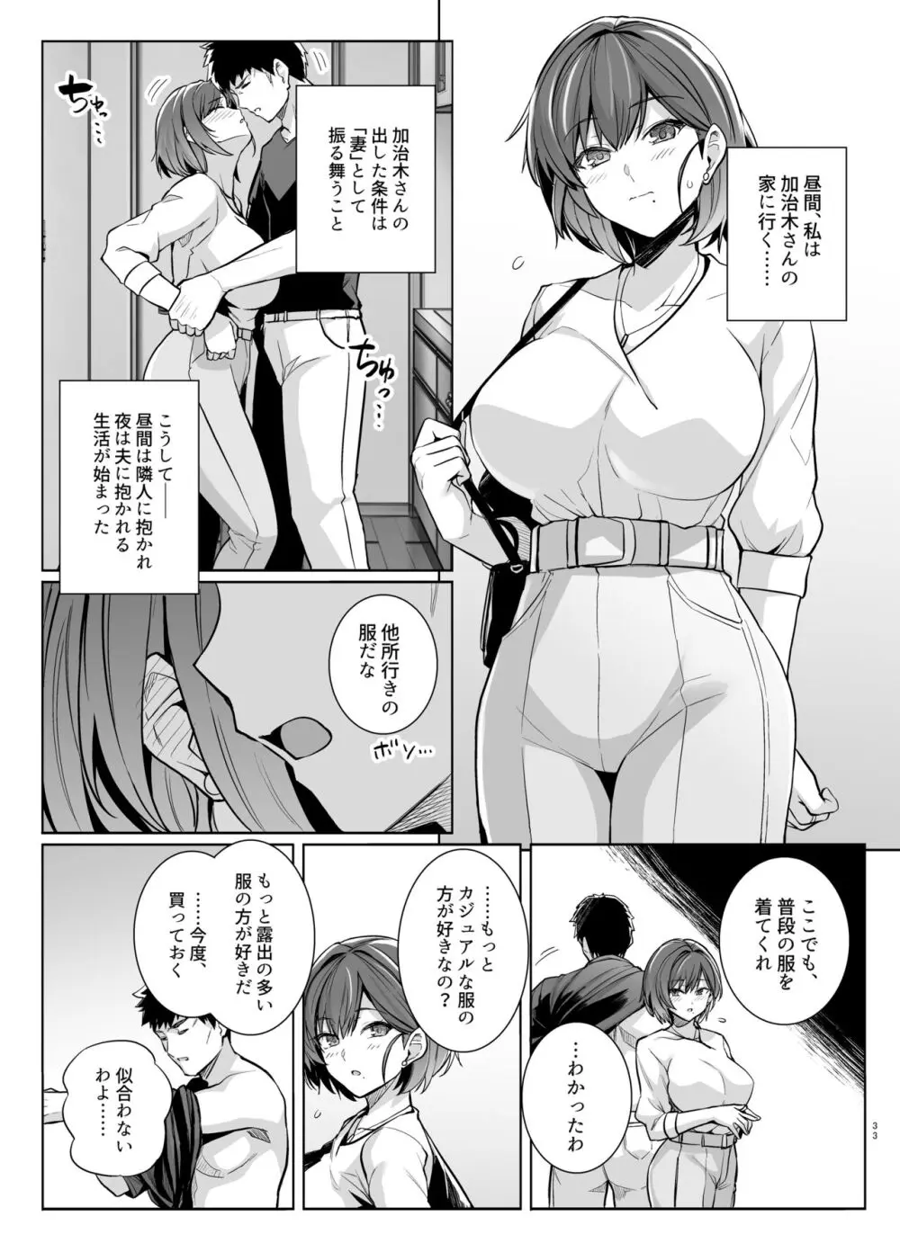 妻が他人の雌になるま裏 - page32