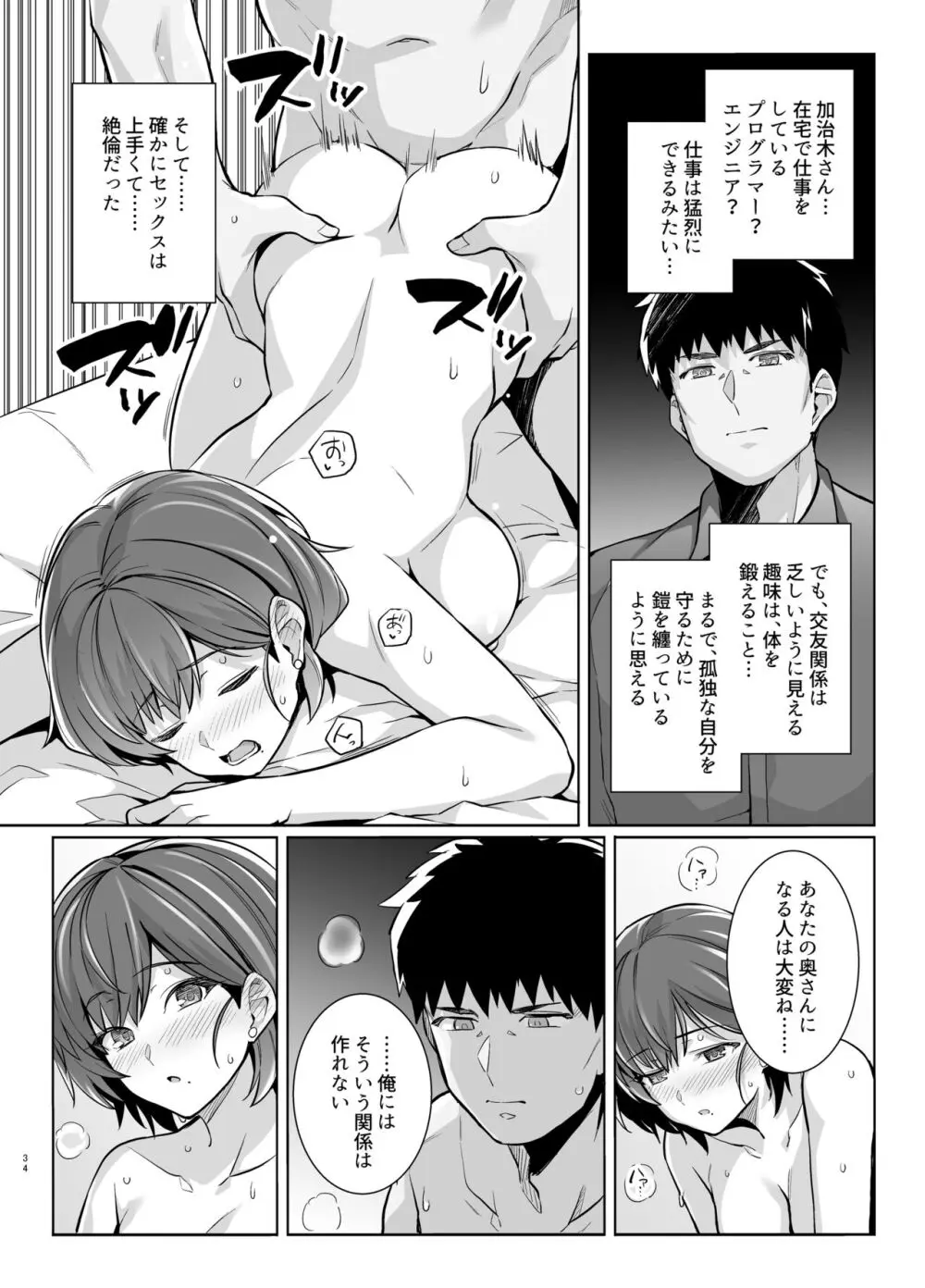 妻が他人の雌になるま裏 - page33