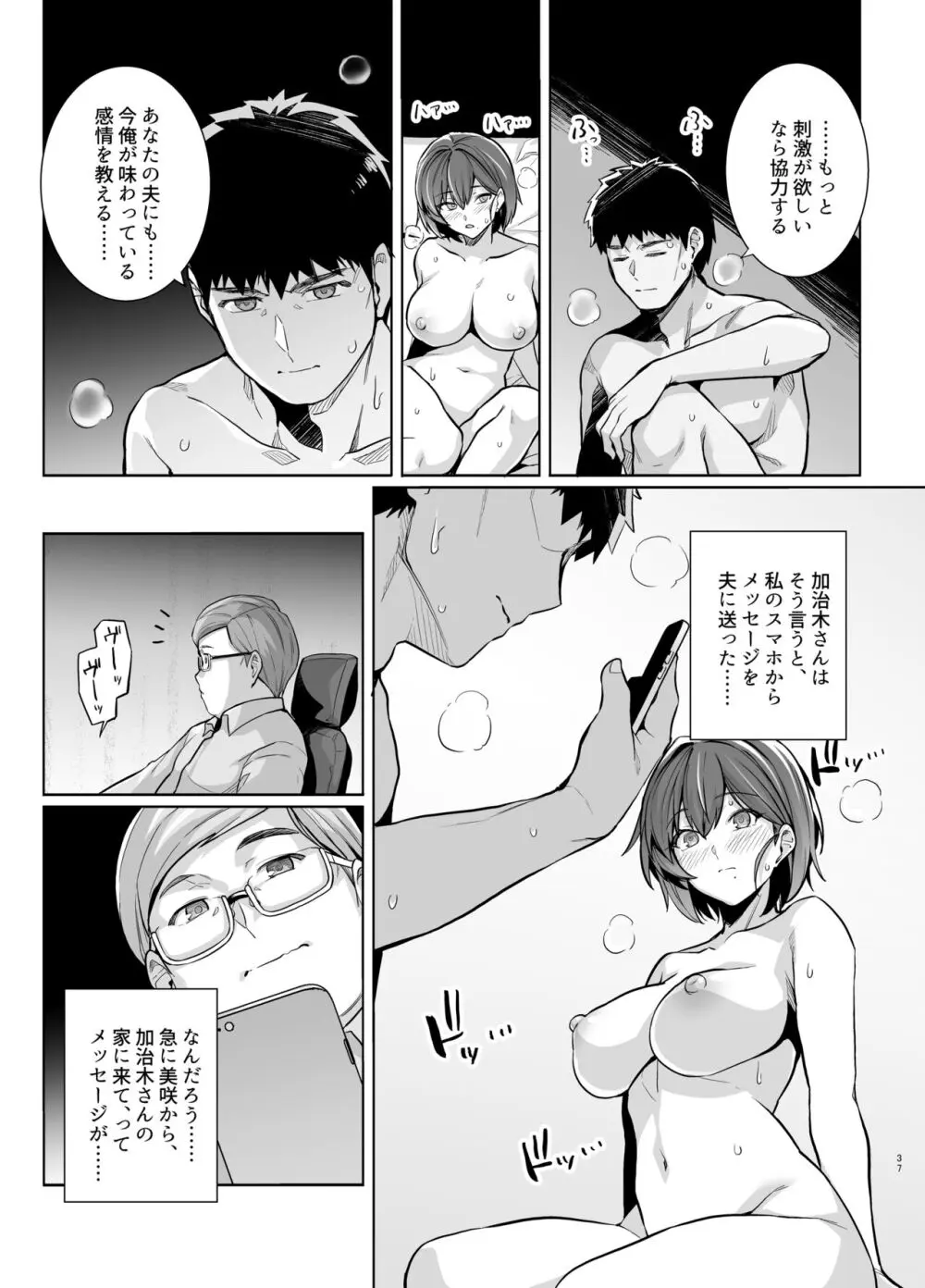 妻が他人の雌になるま裏 - page36