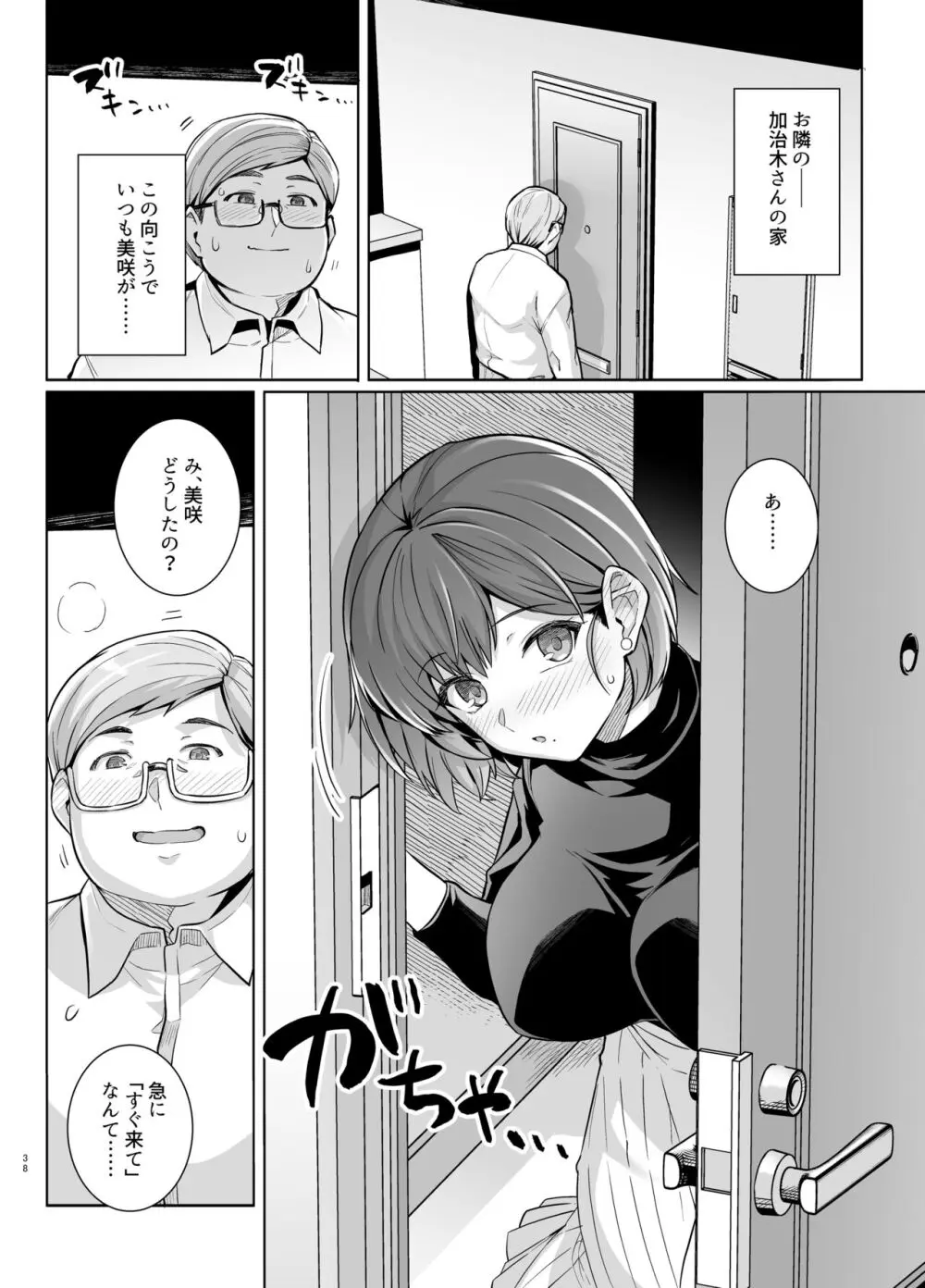 妻が他人の雌になるま裏 - page37