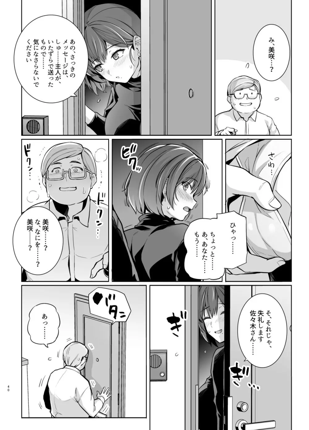 妻が他人の雌になるま裏 - page39