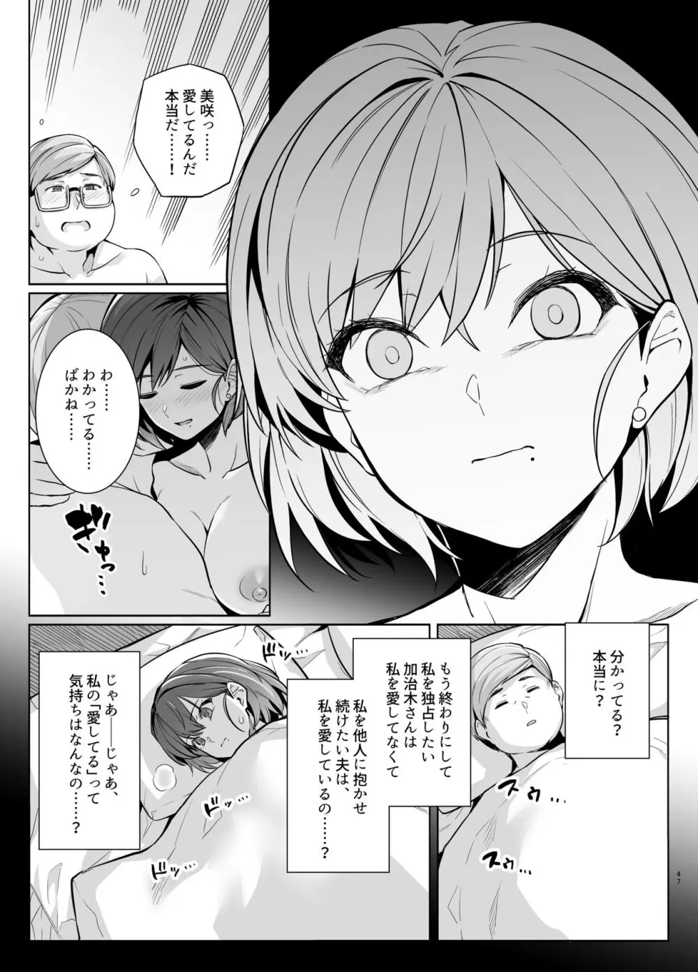 妻が他人の雌になるま裏 - page46