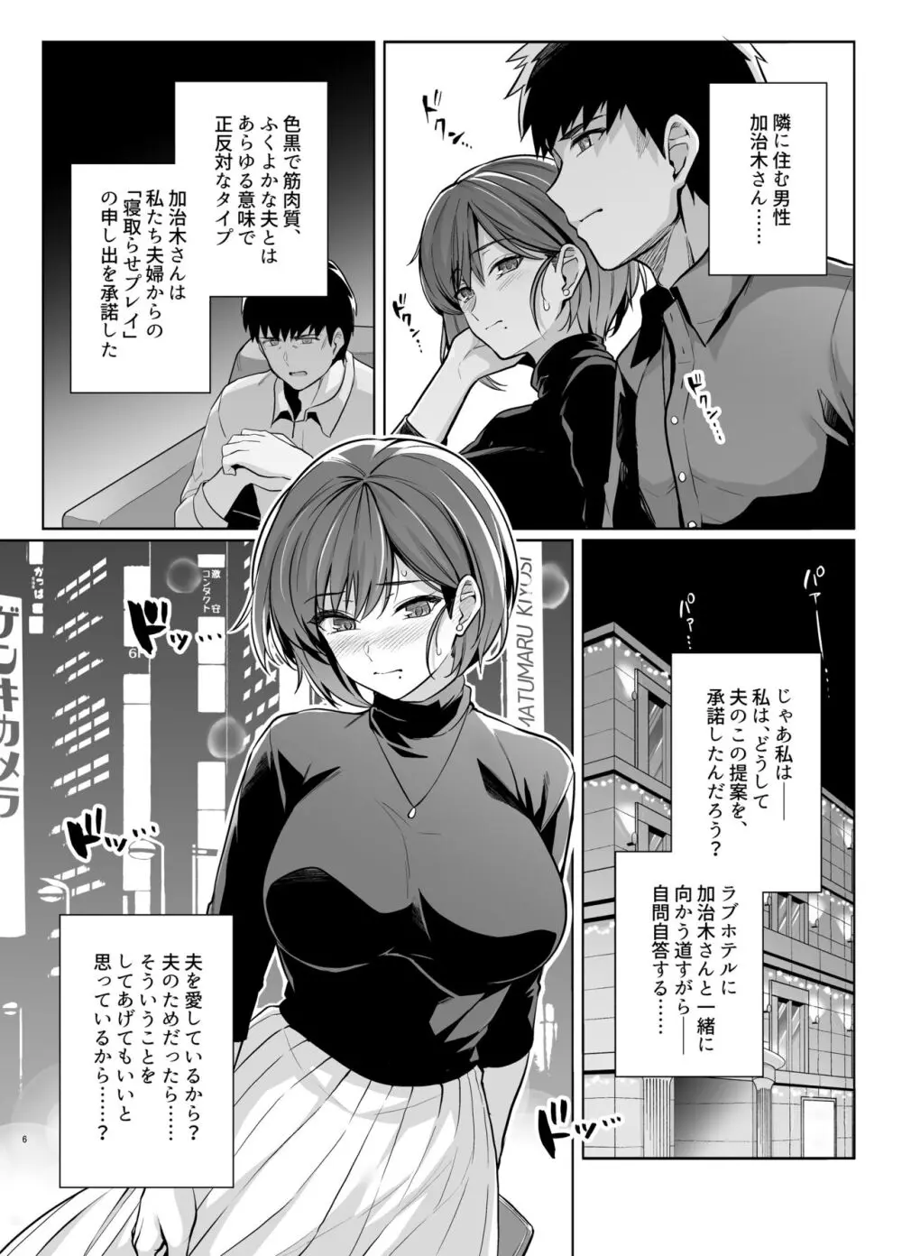 妻が他人の雌になるま裏 - page5