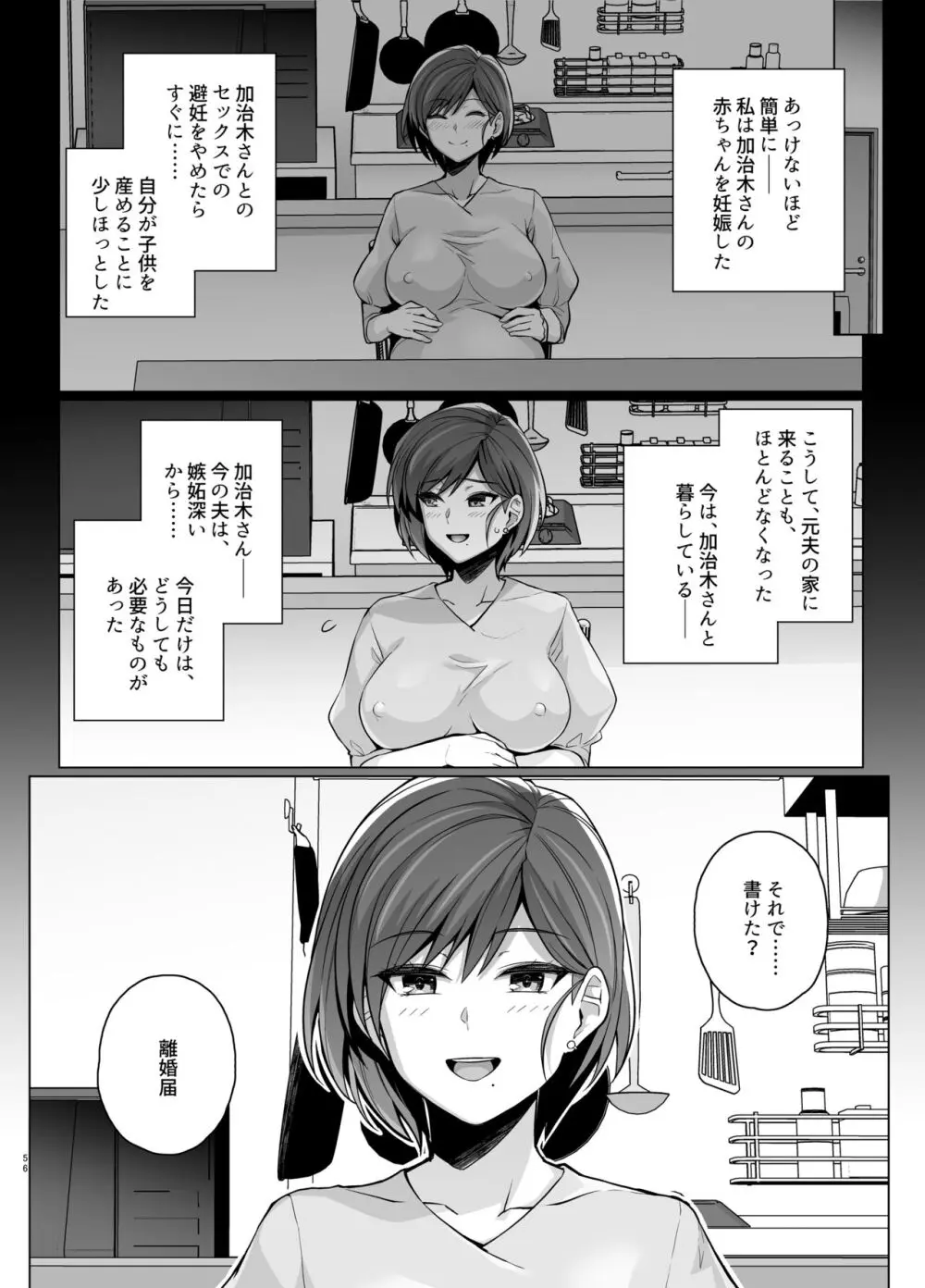 妻が他人の雌になるま裏 - page55