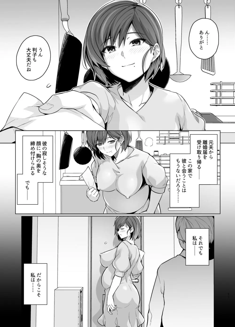 妻が他人の雌になるま裏 - page56