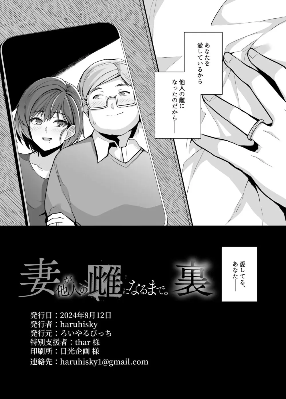 妻が他人の雌になるま裏 - page61